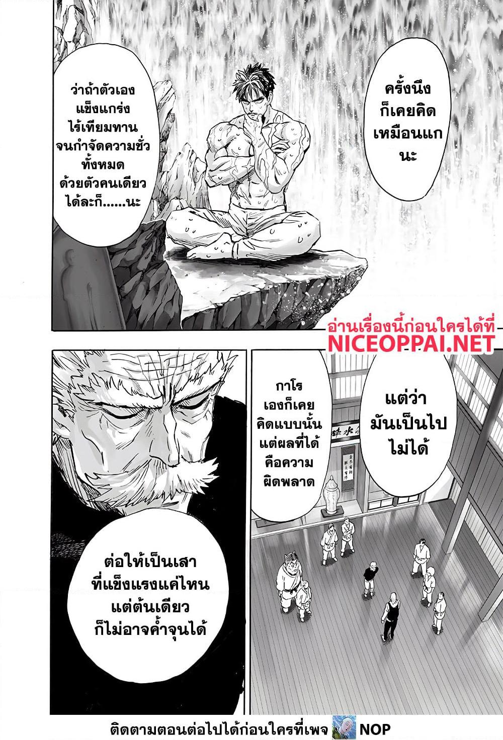 One Punch Man ตอนที่ 192-5