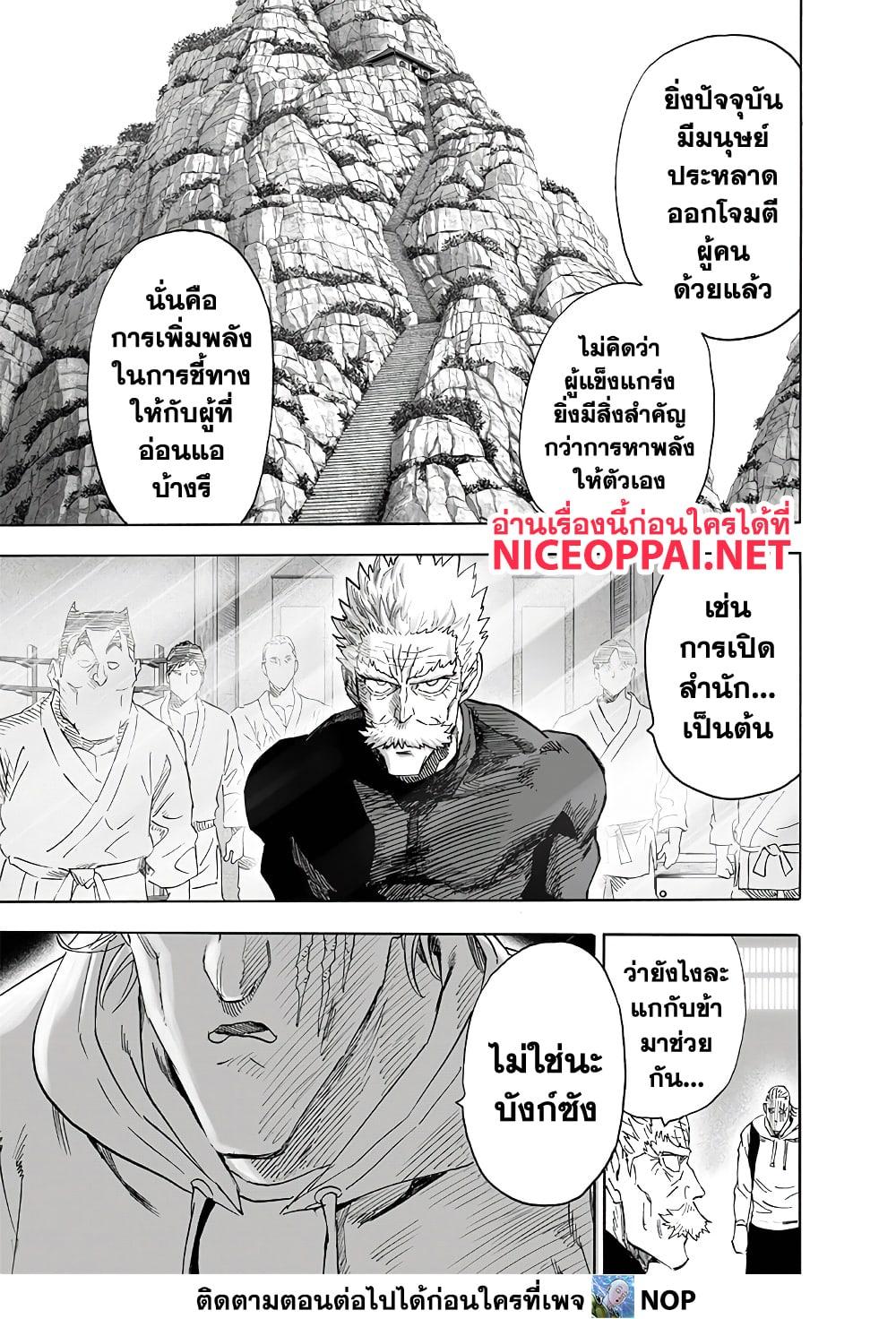 One Punch Man ตอนที่ 192-6