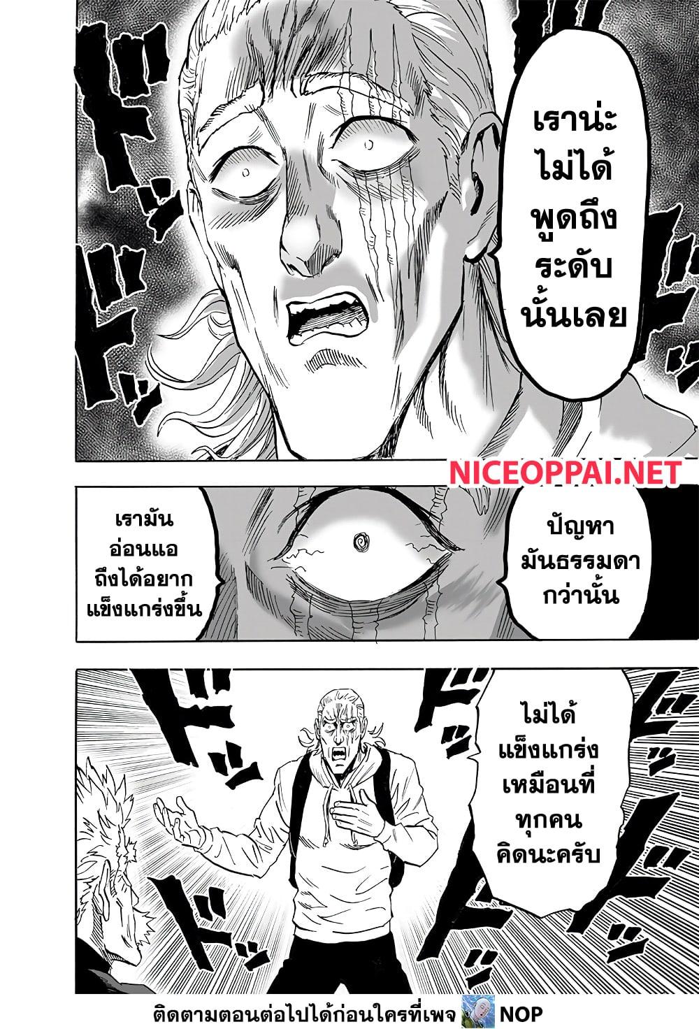 One Punch Man ตอนที่ 192-7