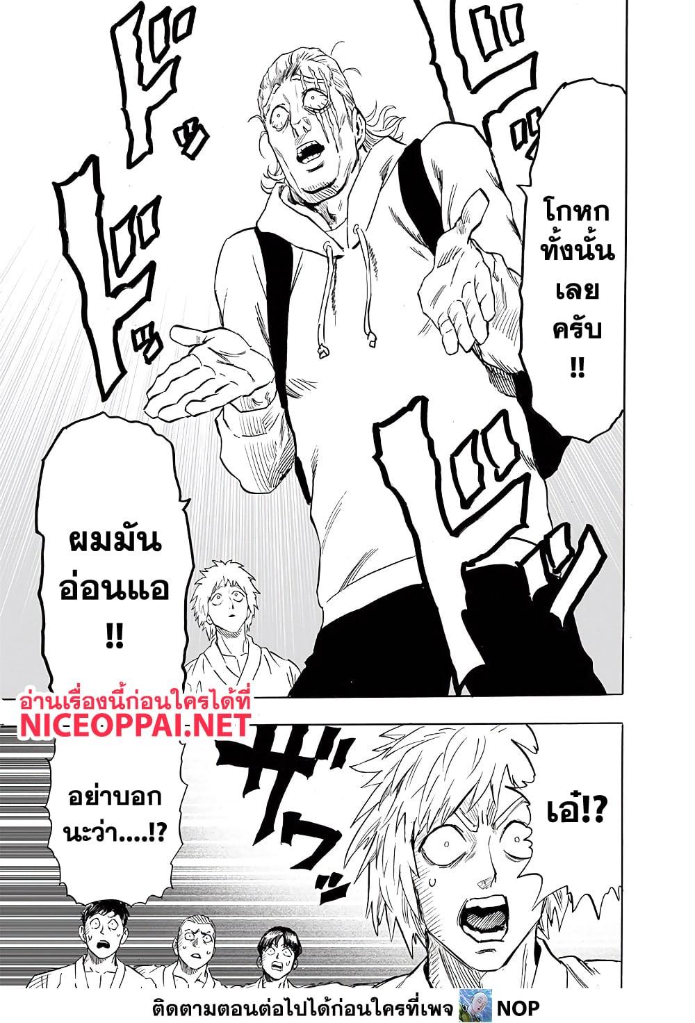 One Punch Man ตอนที่ 192-8