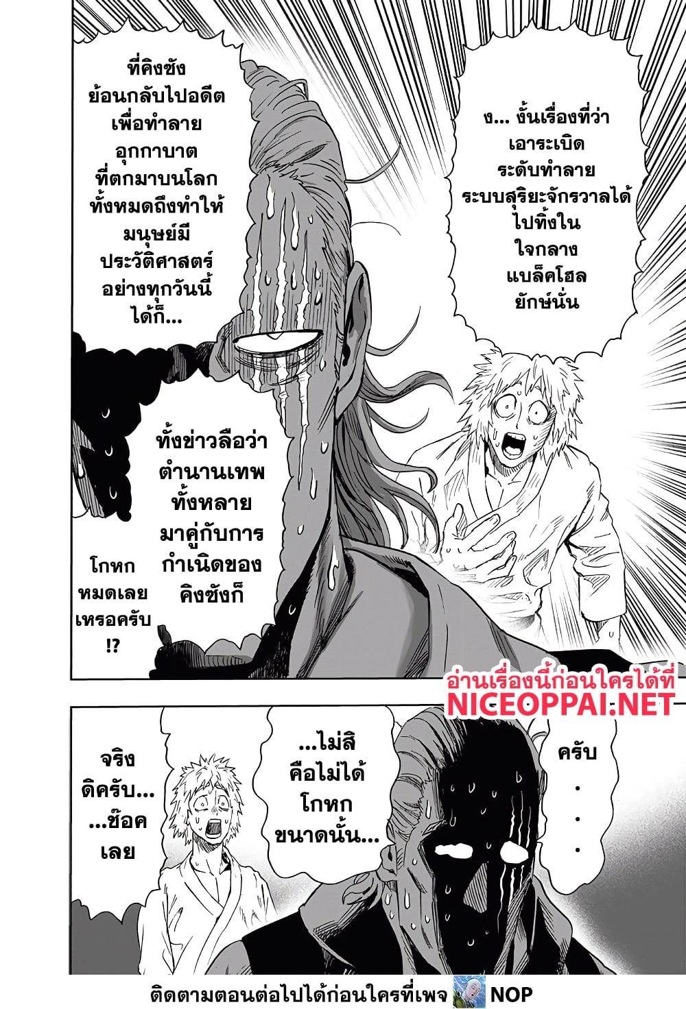 One Punch Man ตอนที่ 192-9