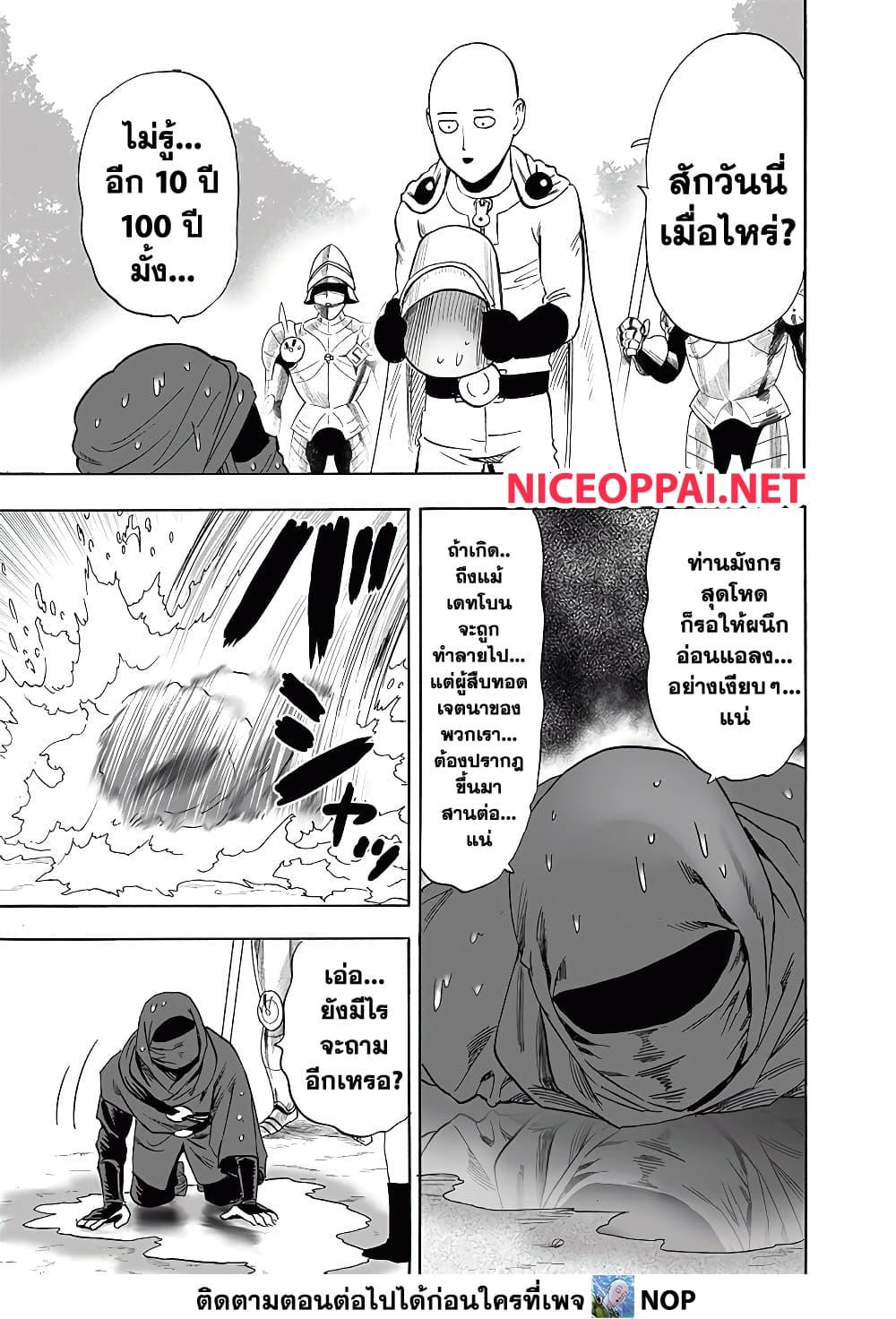 One Punch Man ตอนที่ 193-10