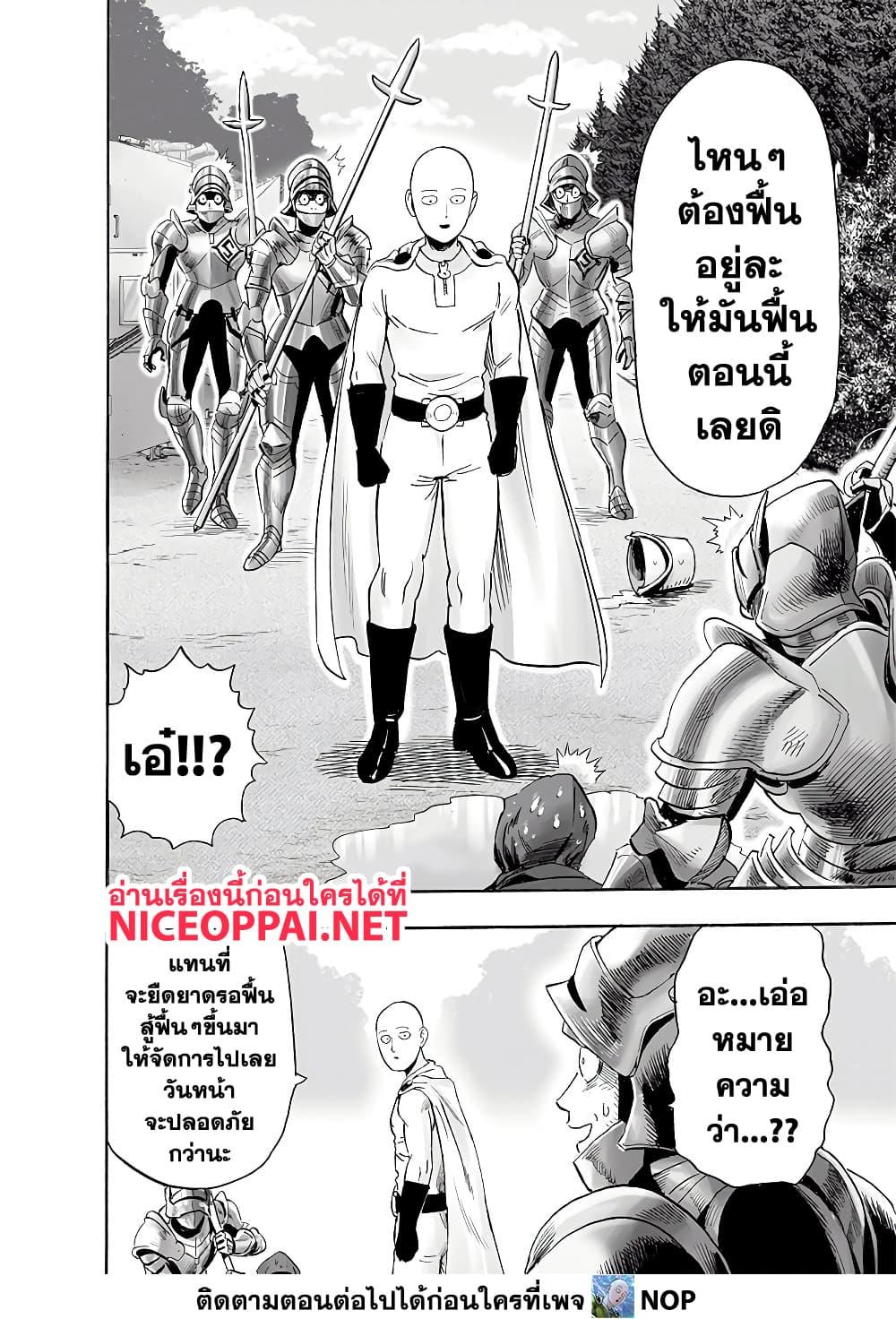 One Punch Man ตอนที่ 193-11