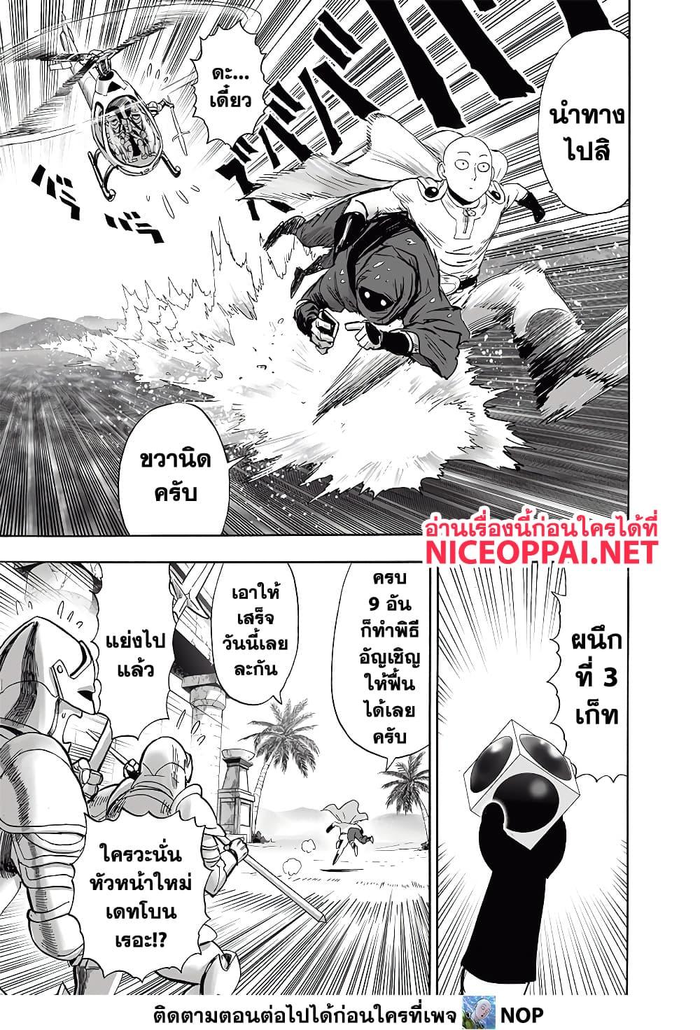 One Punch Man ตอนที่ 193-12