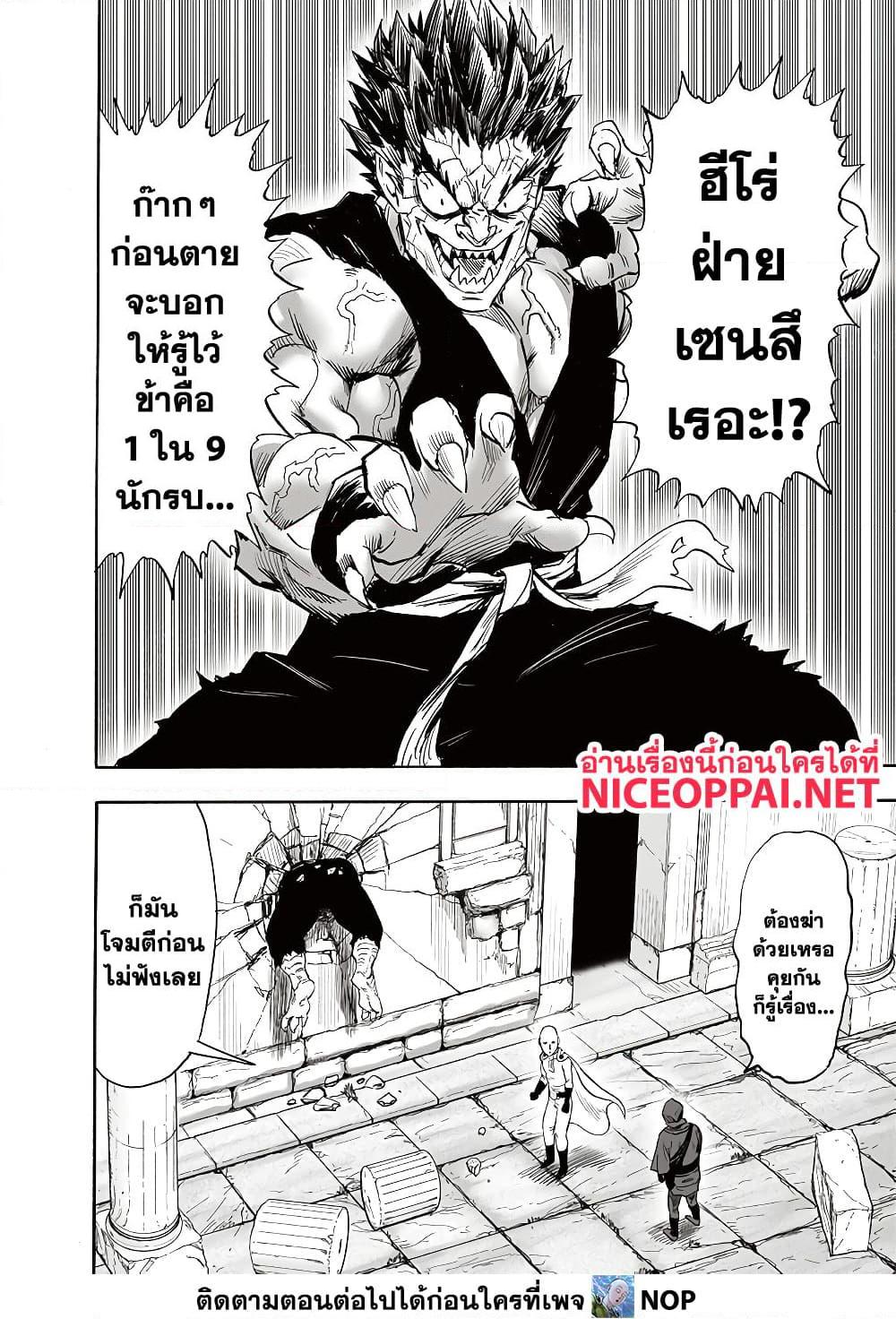 One Punch Man ตอนที่ 193-13