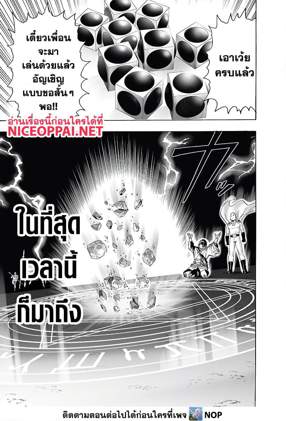 One Punch Man ตอนที่ 193-14