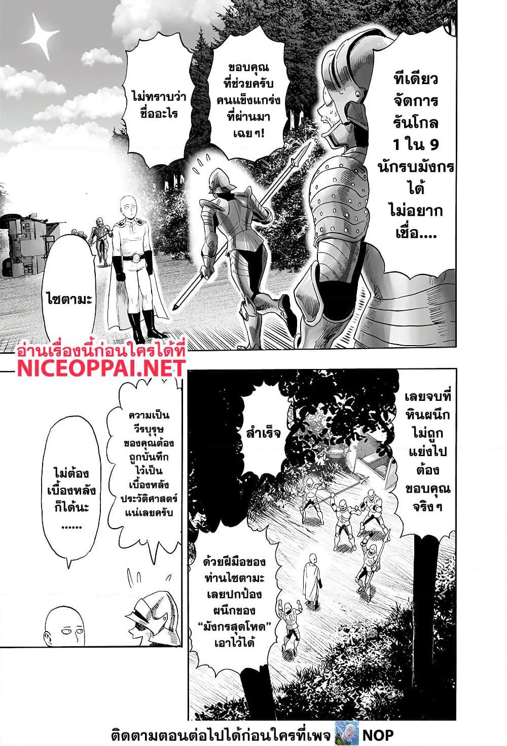 One Punch Man ตอนที่ 193-6