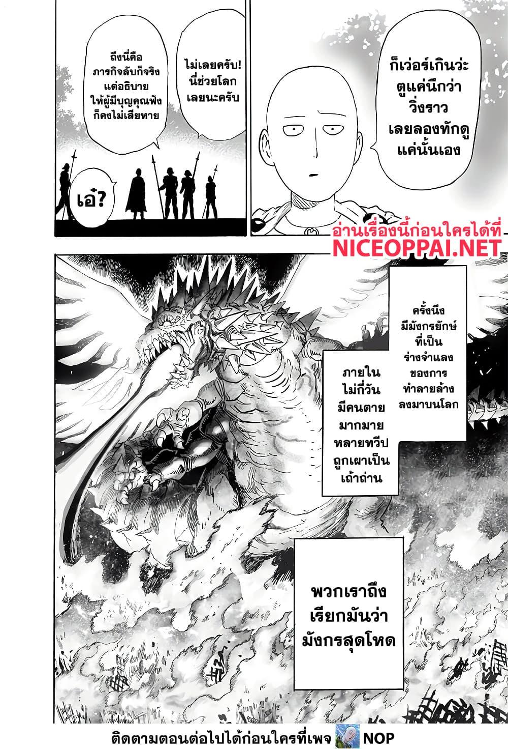 One Punch Man ตอนที่ 193-7