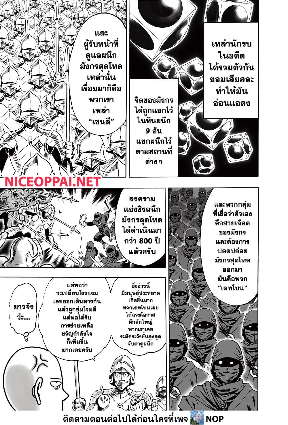 One Punch Man ตอนที่ 193-8