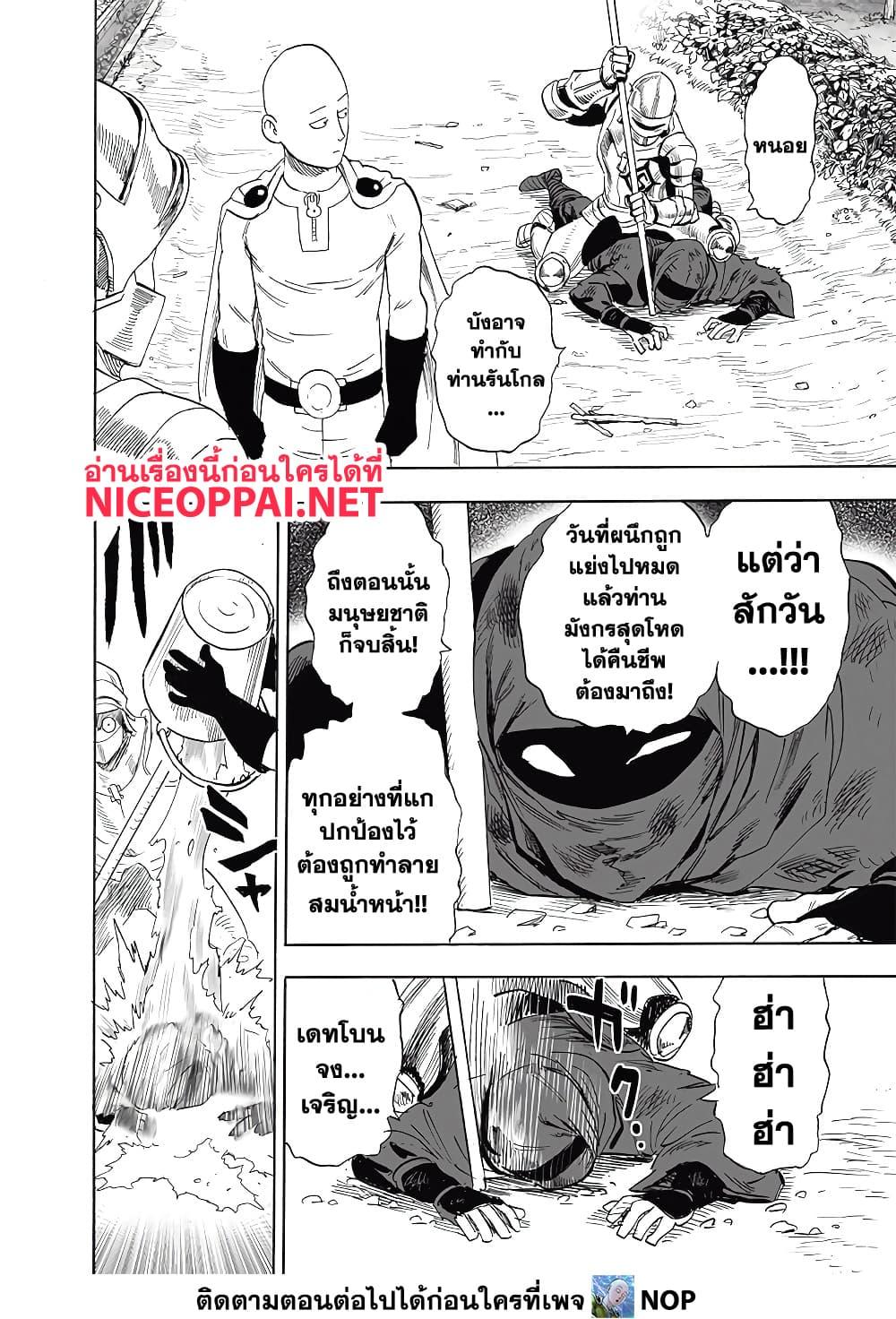 One Punch Man ตอนที่ 193-9