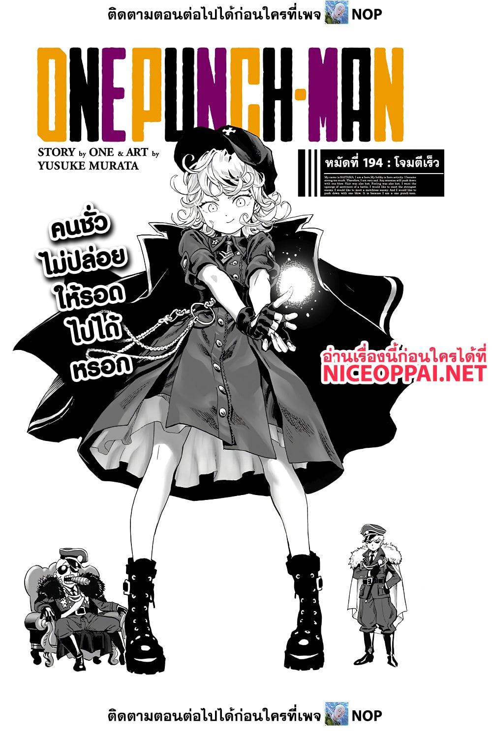 One Punch Man ตอนที่ 194-1