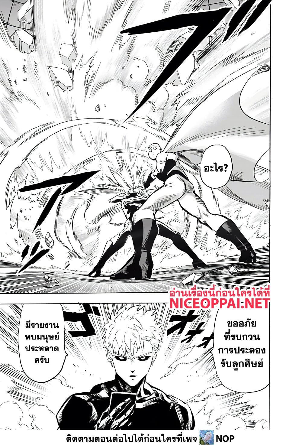 One Punch Man ตอนที่ 194-12