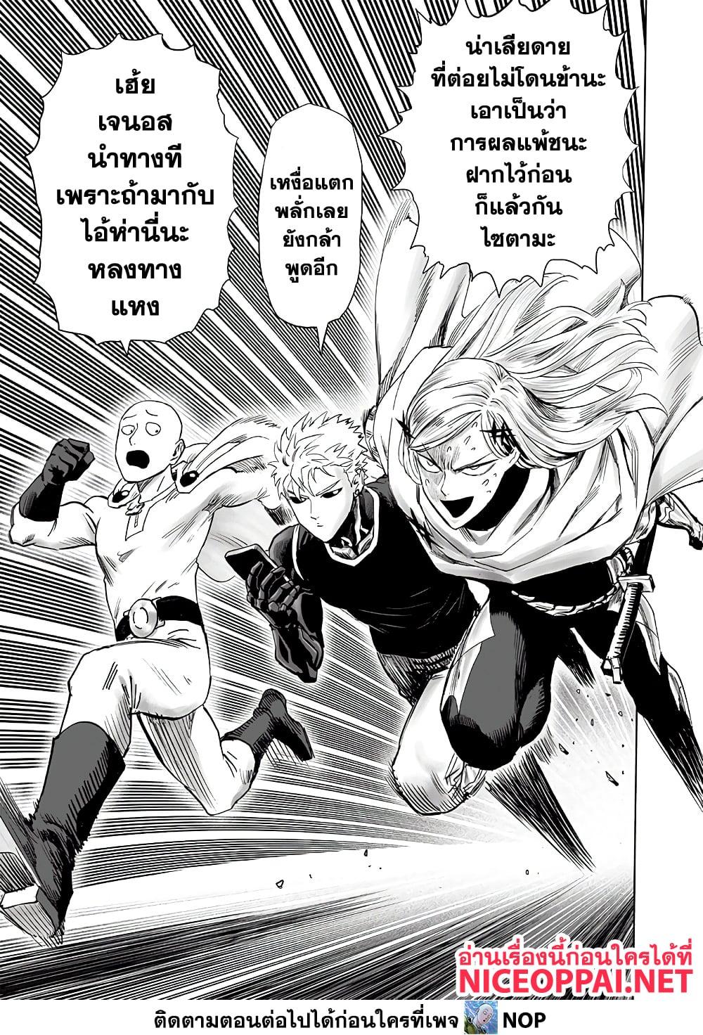 One Punch Man ตอนที่ 194-14