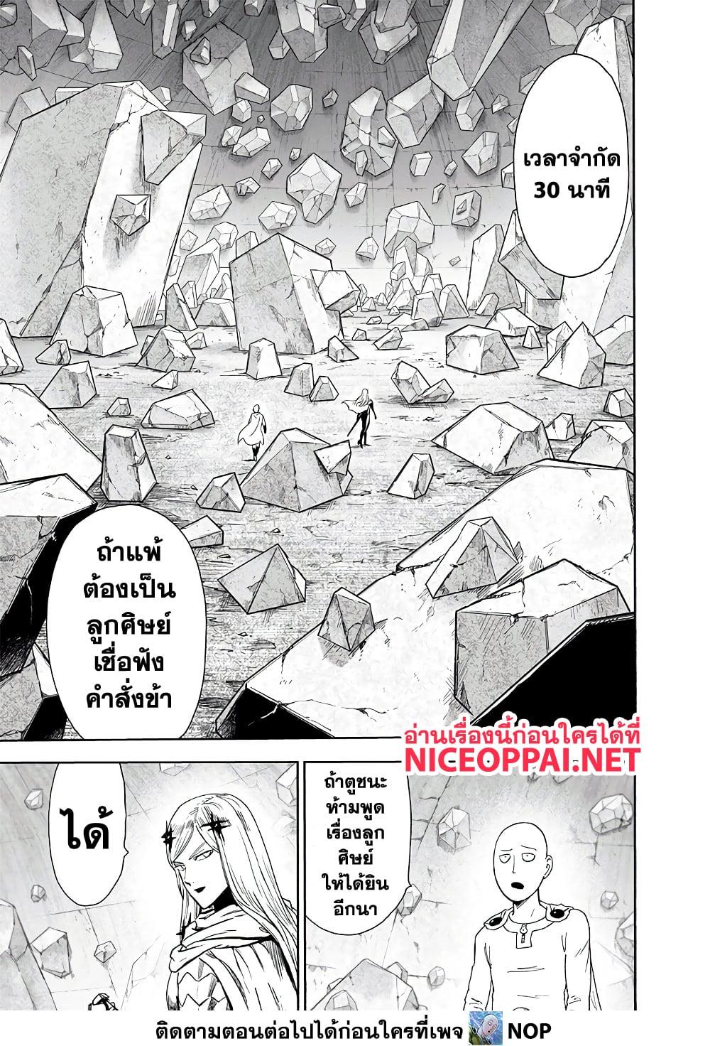 One Punch Man ตอนที่ 194-3