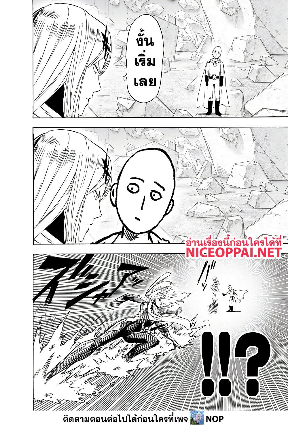 One Punch Man ตอนที่ 194-4