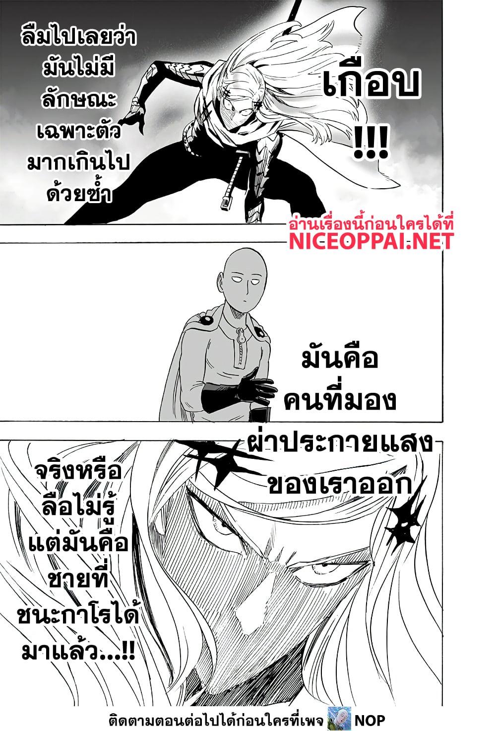 One Punch Man ตอนที่ 194-5