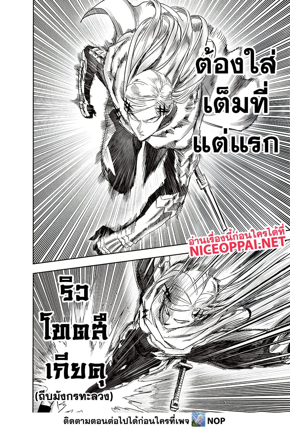 One Punch Man ตอนที่ 194-6