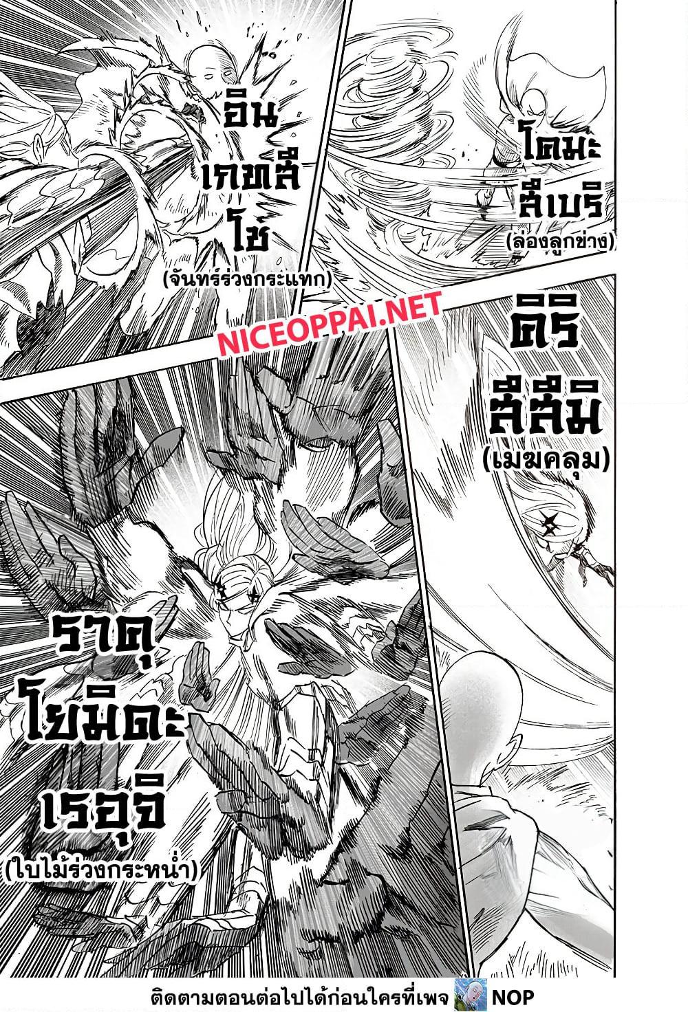 One Punch Man ตอนที่ 194-7