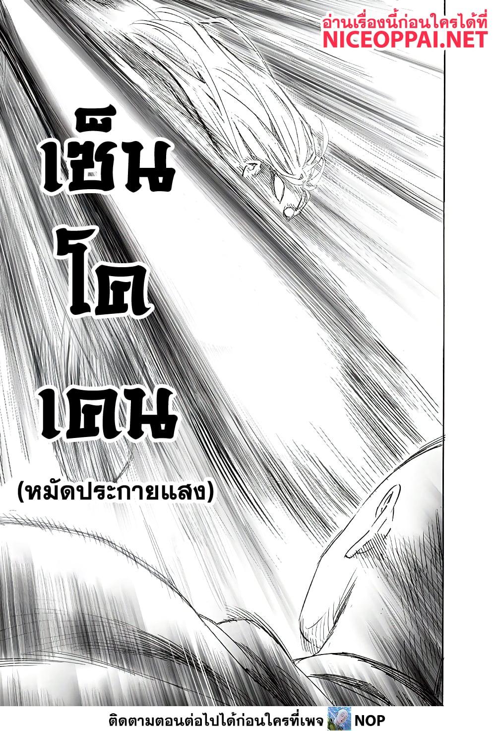 One Punch Man ตอนที่ 194-9