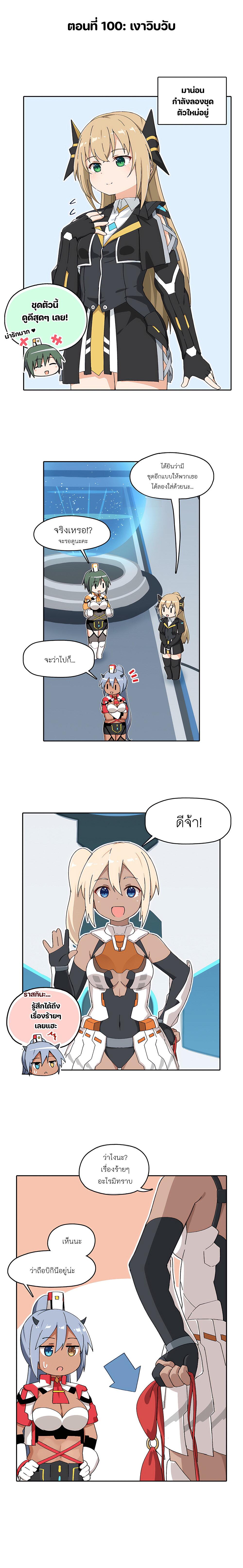 PSO2 Comic Central! ตอนที่ 100-1