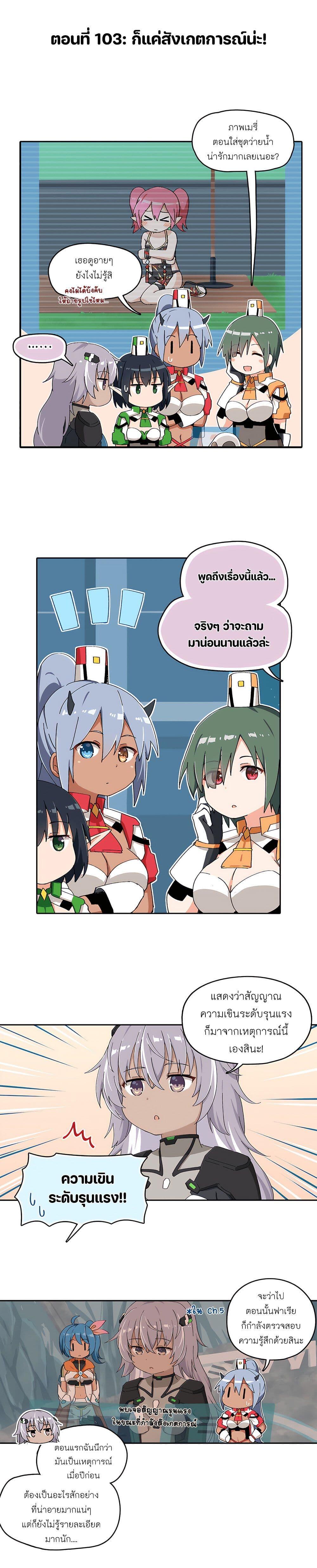 PSO2 Comic Central! ตอนที่ 103-1