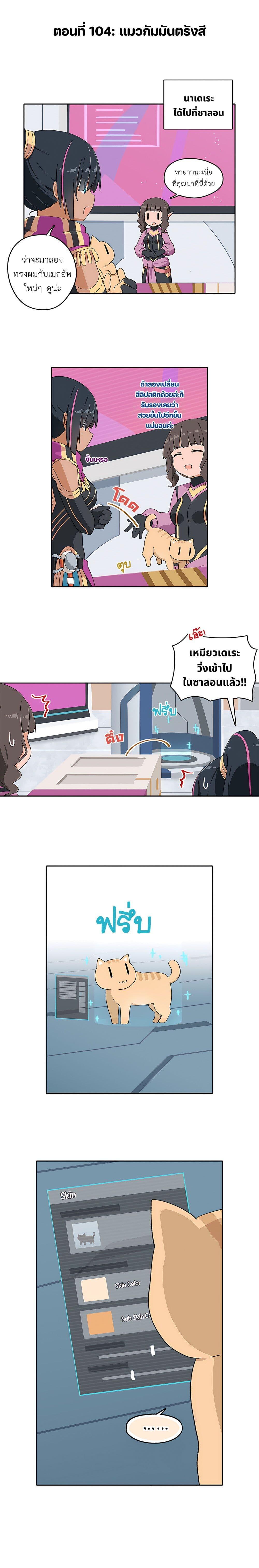 PSO2 Comic Central! ตอนที่ 104-1