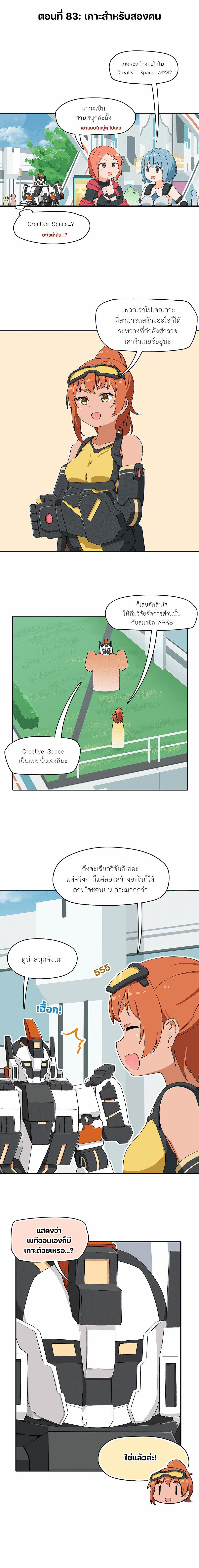 PSO2 Comic Central! ตอนที่ 83-1