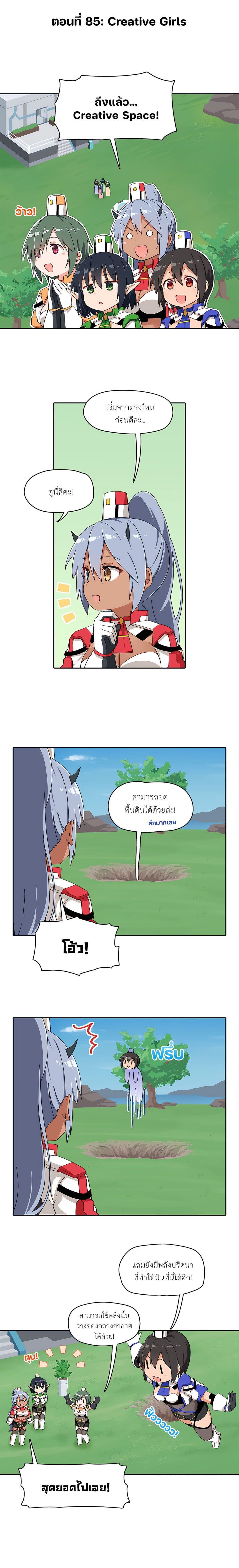 PSO2 Comic Central! ตอนที่ 85-1