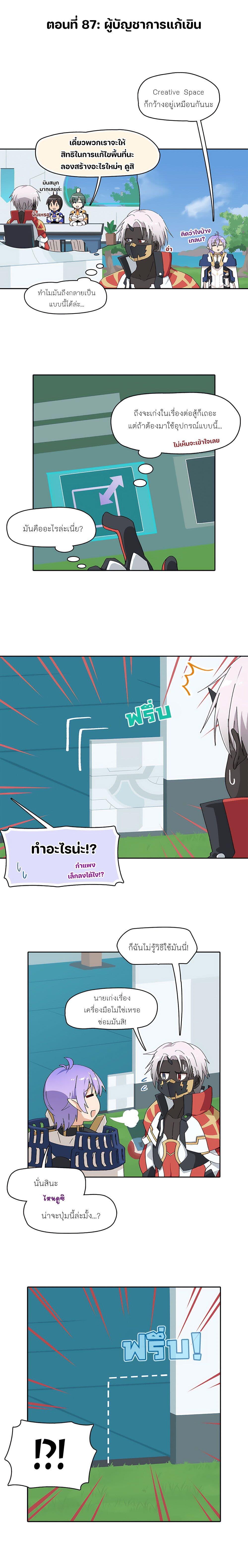PSO2 Comic Central! ตอนที่ 87-1