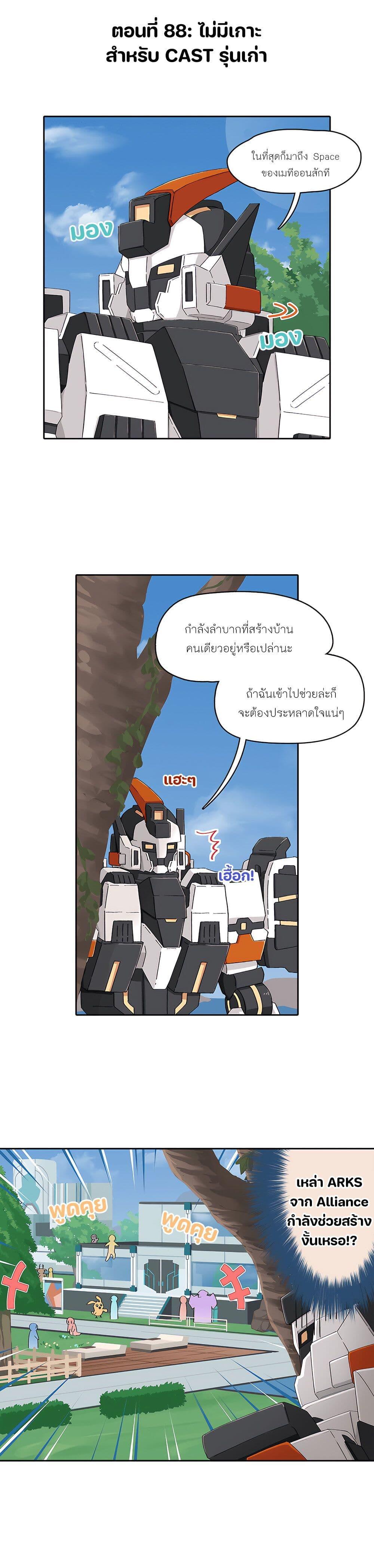 PSO2 Comic Central! ตอนที่ 88-1