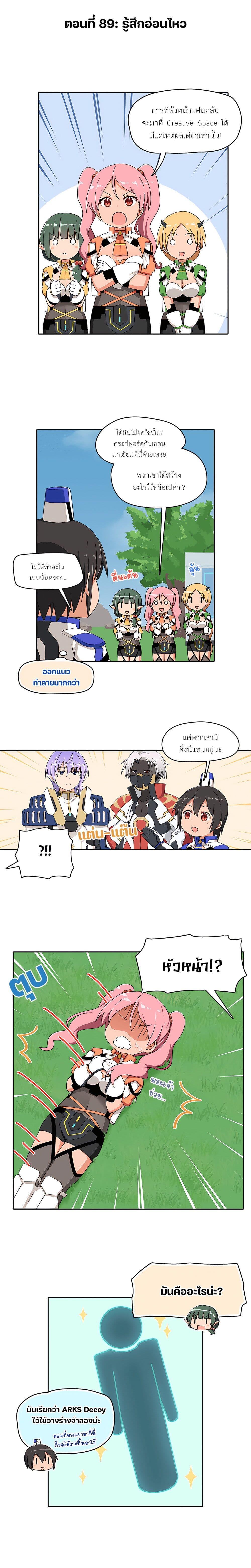 PSO2 Comic Central! ตอนที่ 89-1