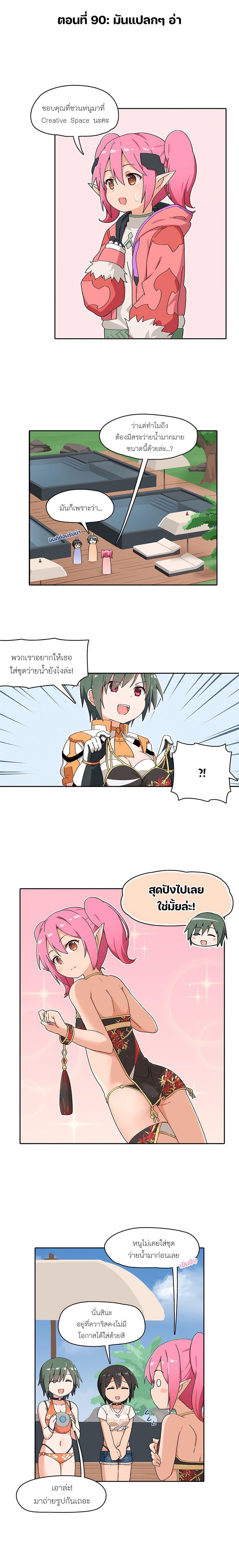 PSO2 Comic Central! ตอนที่ 90-1