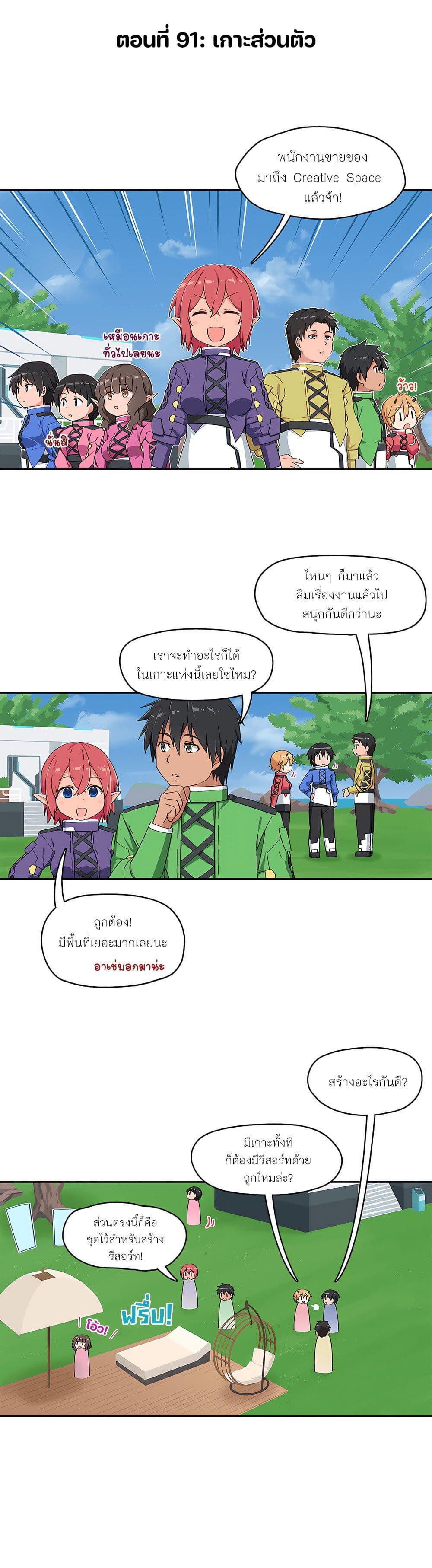PSO2 Comic Central! ตอนที่ 91-1