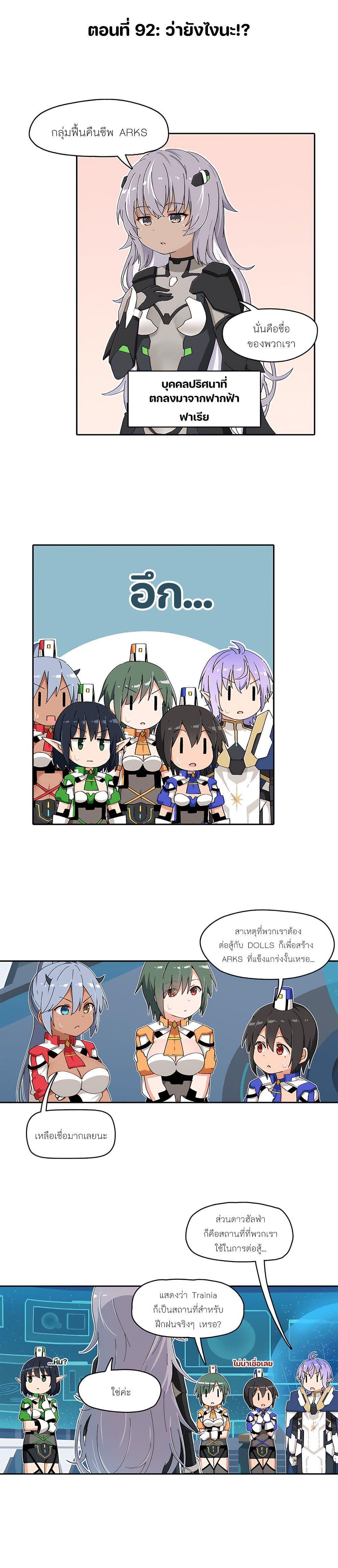 PSO2 Comic Central! ตอนที่ 92-1