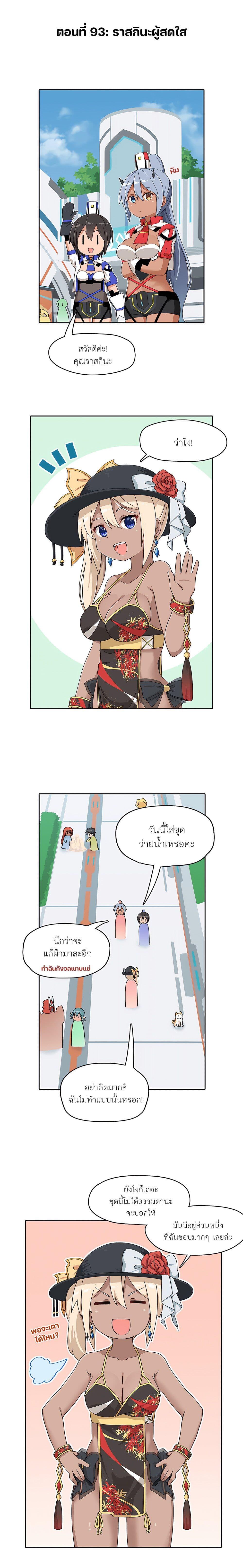 PSO2 Comic Central! ตอนที่ 93-1