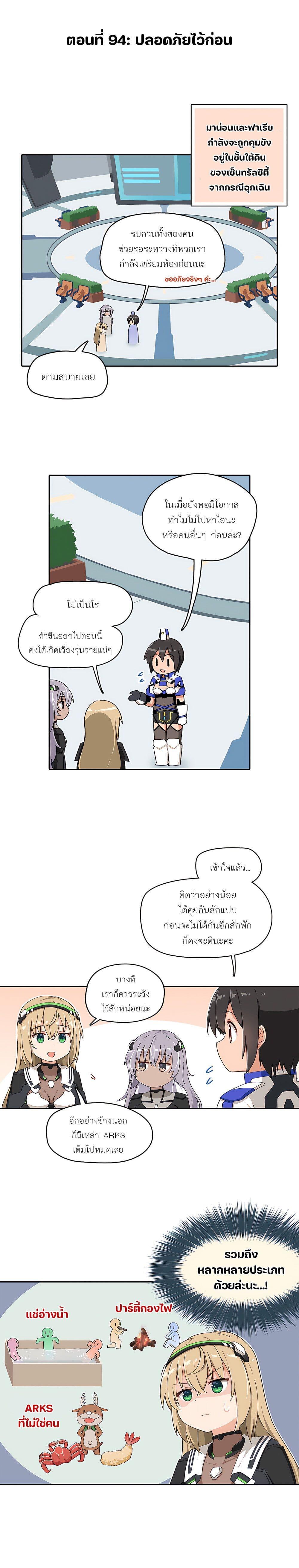 PSO2 Comic Central! ตอนที่ 94-1