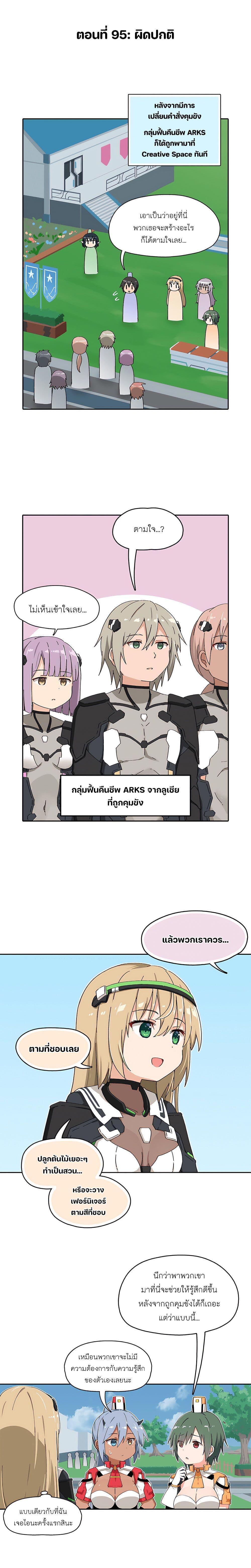 PSO2 Comic Central! ตอนที่ 95-1