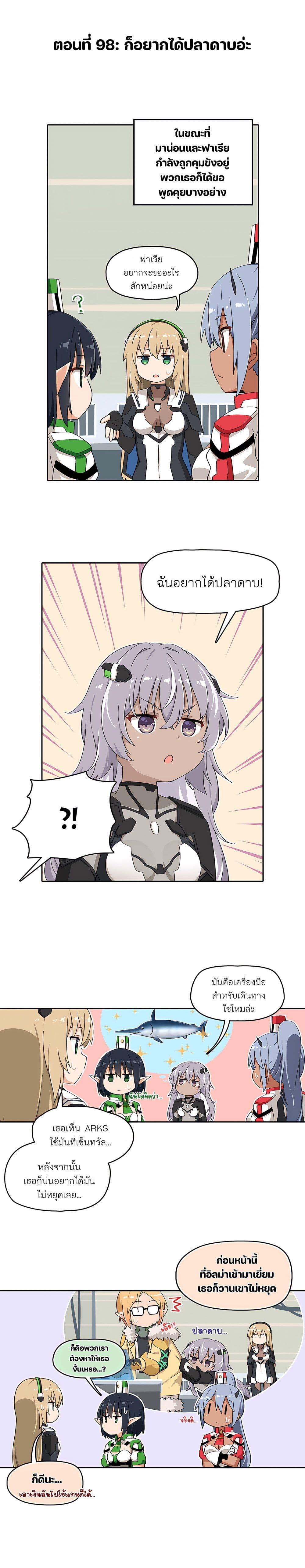 PSO2 Comic Central! ตอนที่ 98-1
