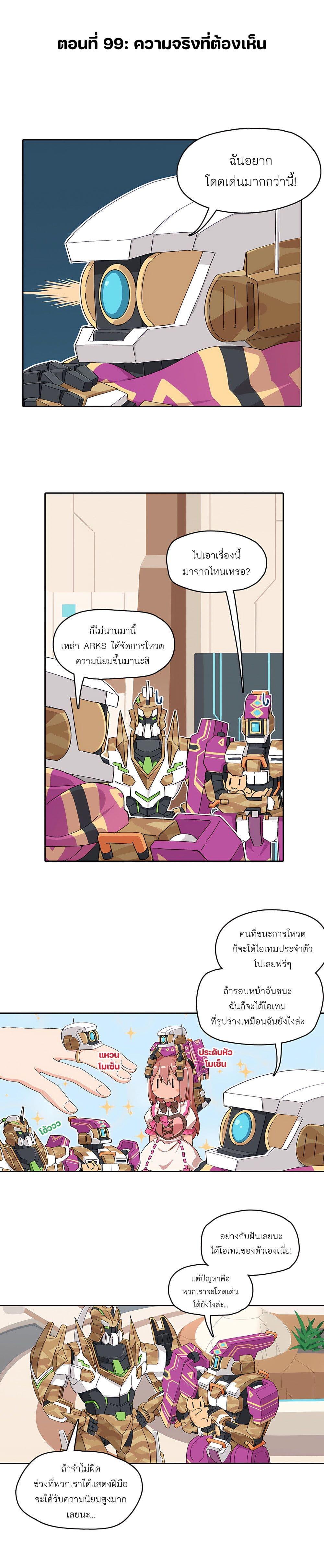 PSO2 Comic Central! ตอนที่ 99-1