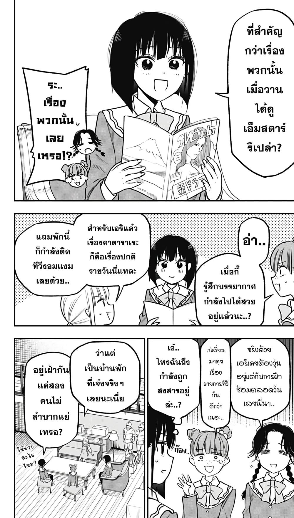 Pension Life Vampire ตอนที่ 12-5