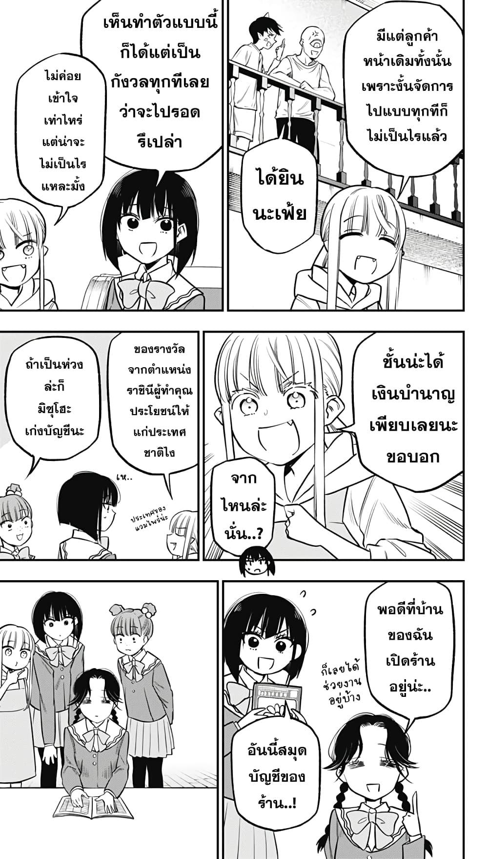 Pension Life Vampire ตอนที่ 12-6