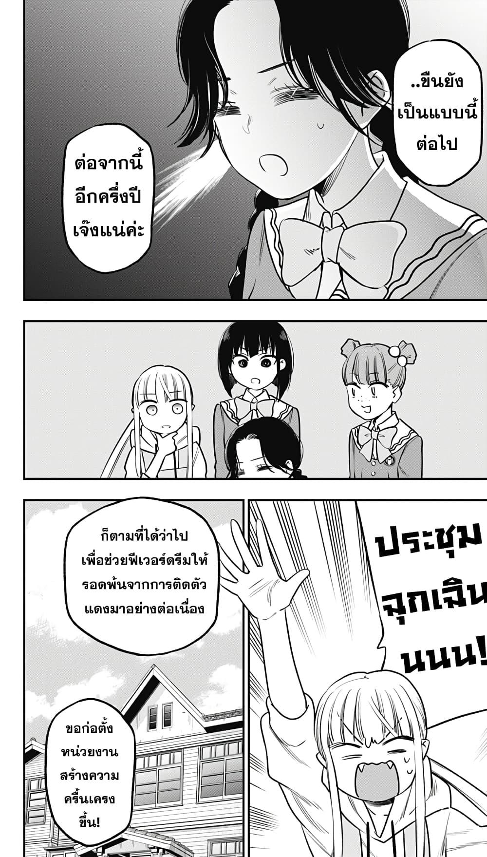 Pension Life Vampire ตอนที่ 12-7