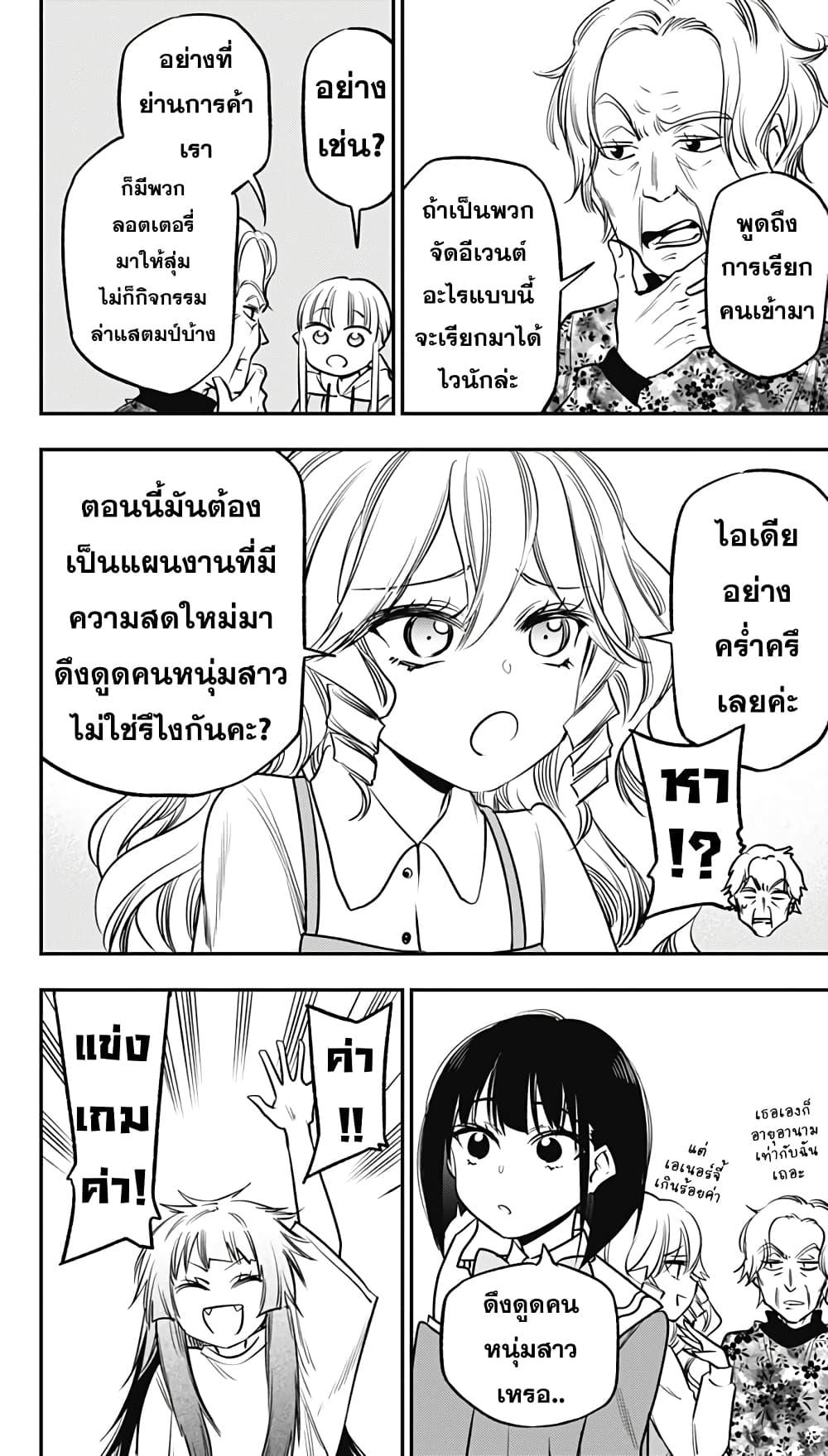 Pension Life Vampire ตอนที่ 12-9