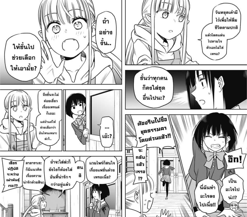 Pension Life Vampire ตอนที่ 2-8