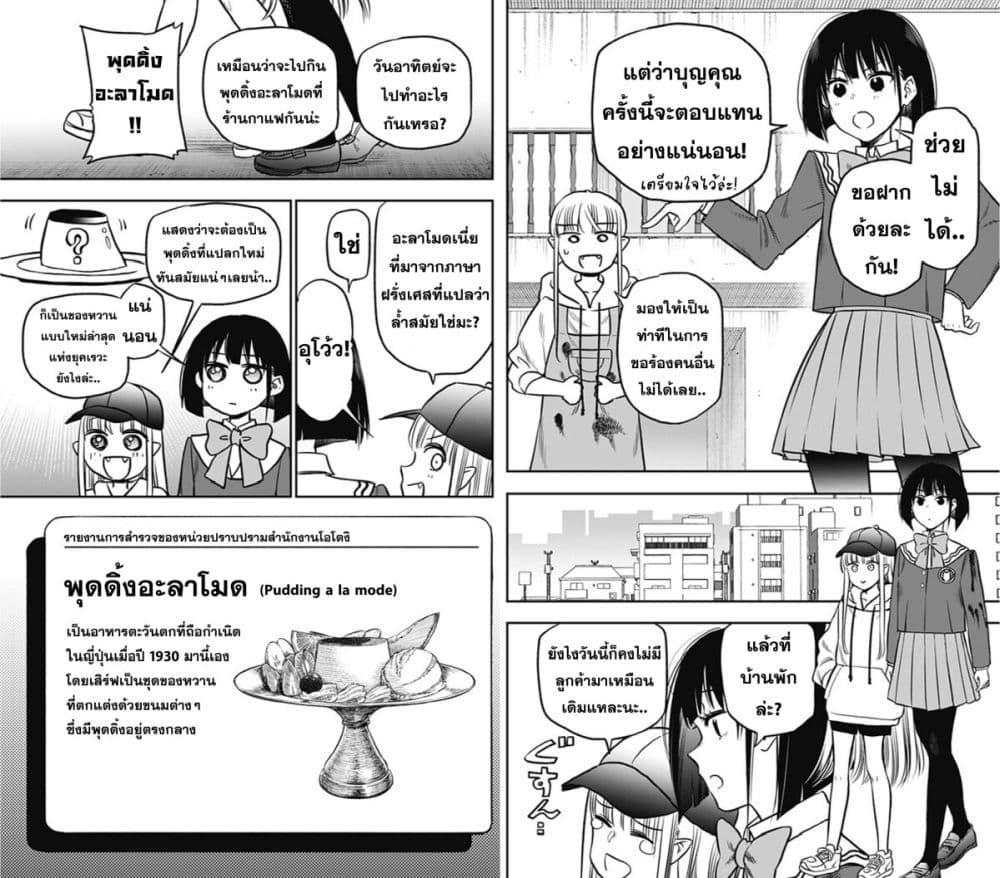 Pension Life Vampire ตอนที่ 2-9