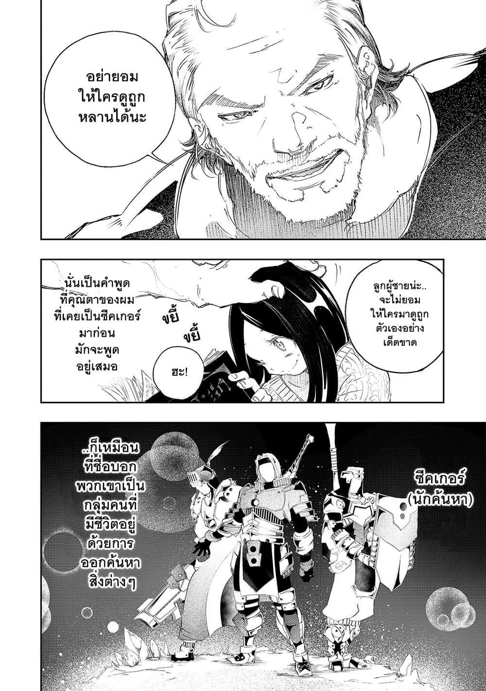 Saikyou no Shien-shoku... ตอนที่ 1-5