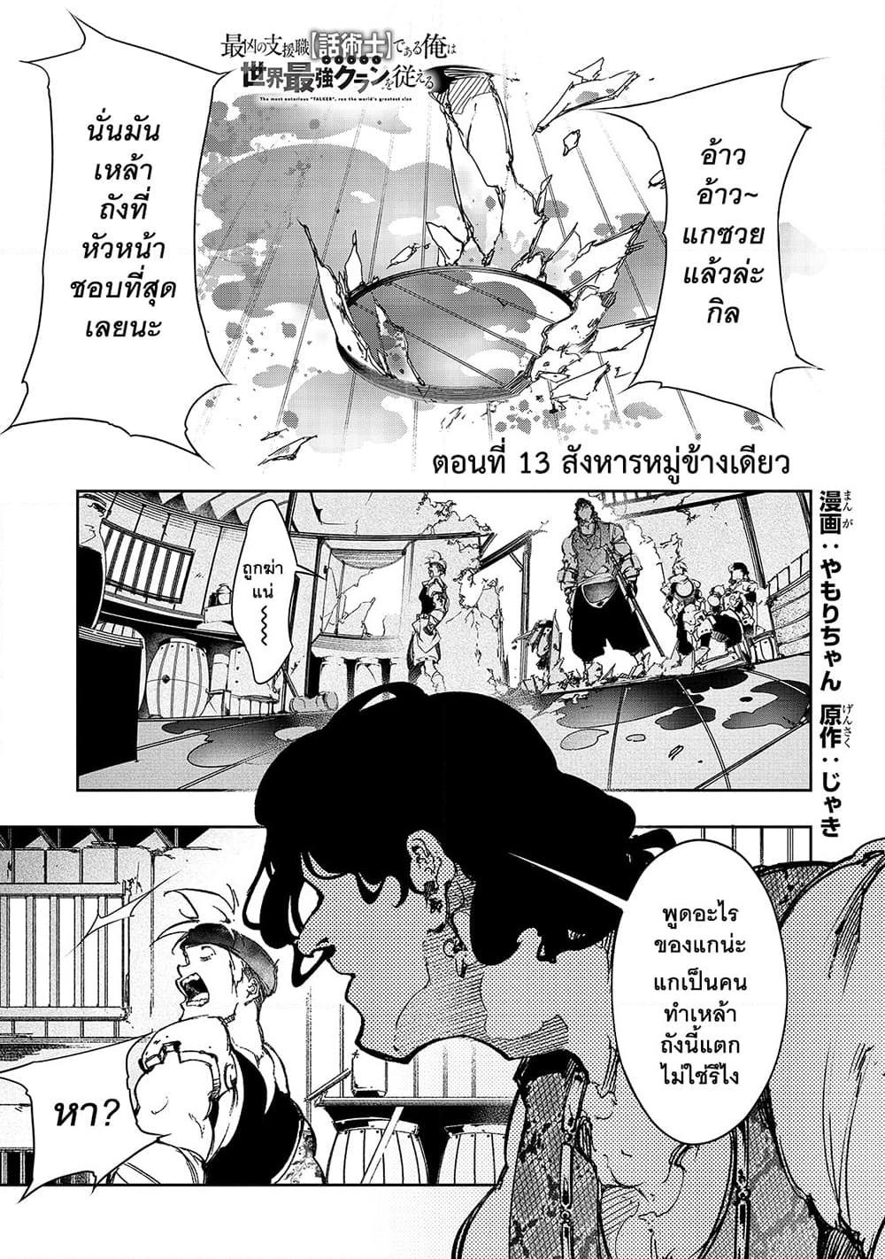 Saikyou no Shien-shoku... ตอนที่ 13-2