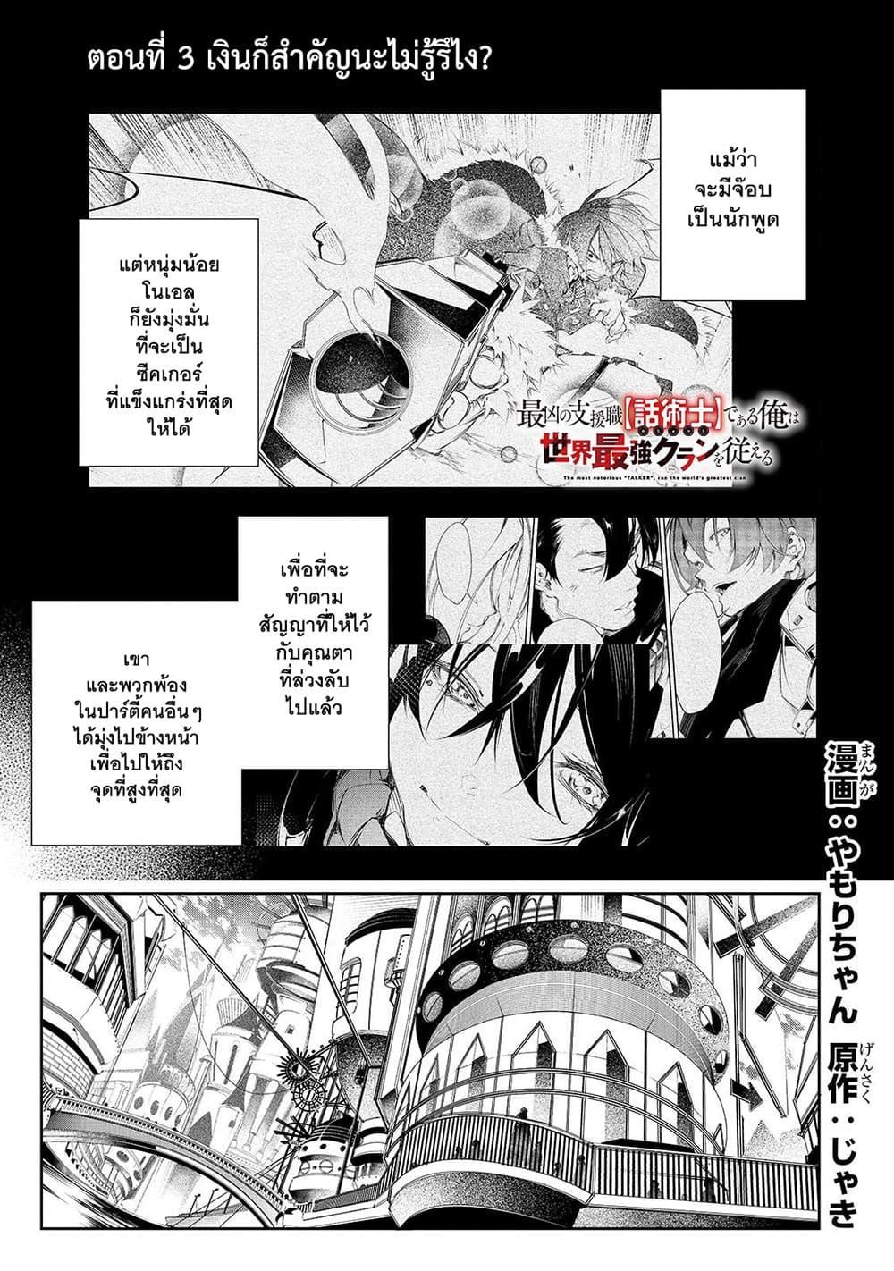 Saikyou no Shien-shoku... ตอนที่ 3-2