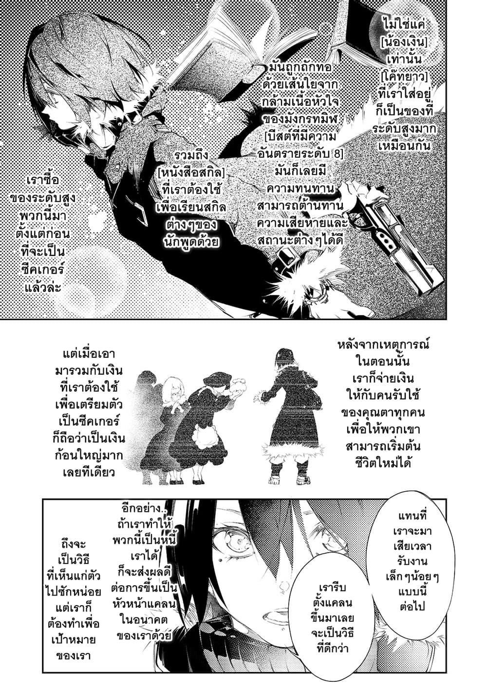 Saikyou no Shien-shoku... ตอนที่ 4-5