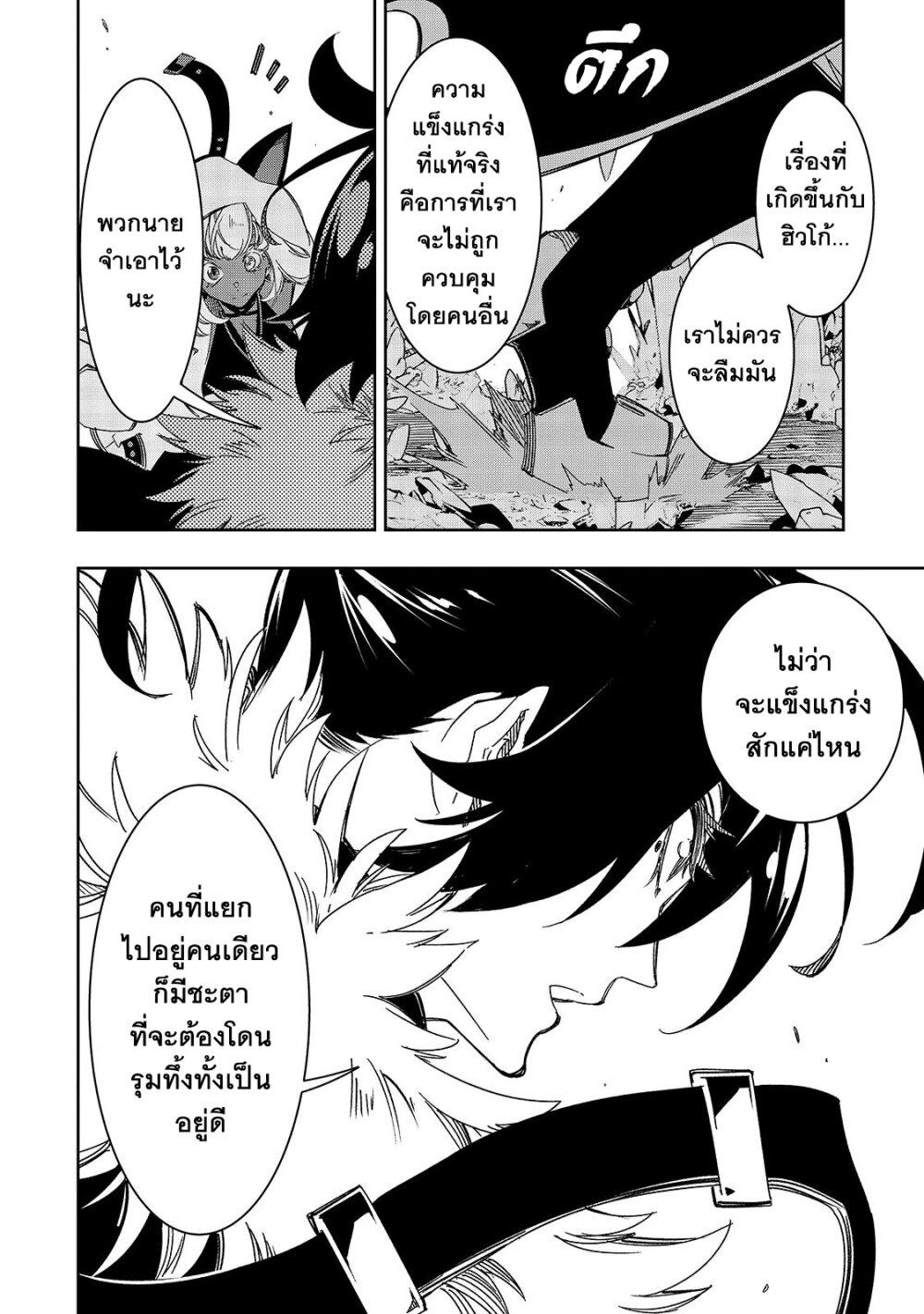 Saikyou no Shien-shoku... ตอนที่ 42-2